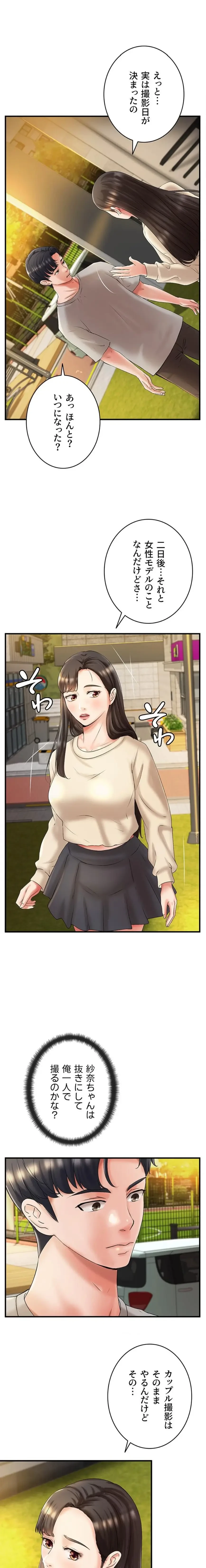 お隣と密着性活 第19話 - 3