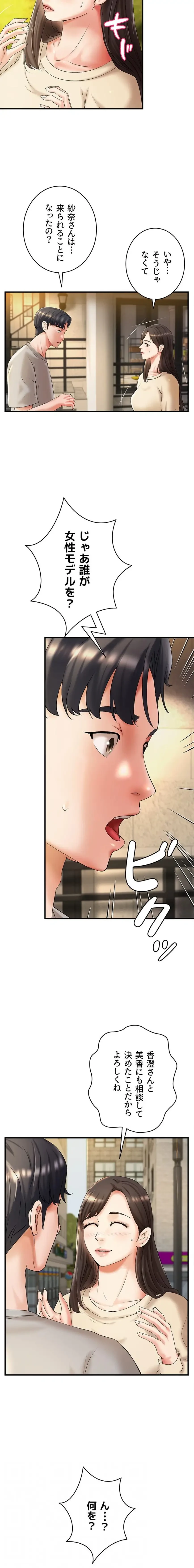 お隣と密着性活 第19話 - 4