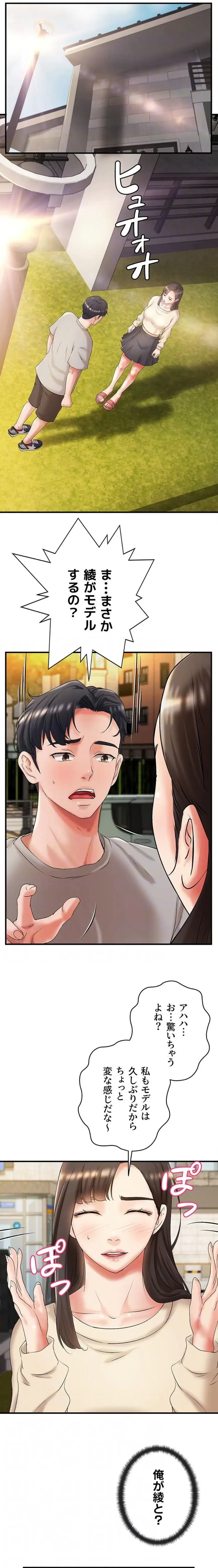 お隣と密着性活 第19話 - 5