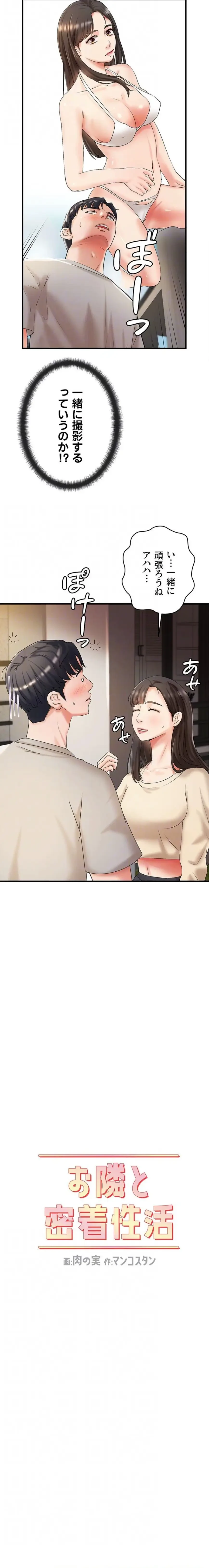 お隣と密着性活 第19話 - 6