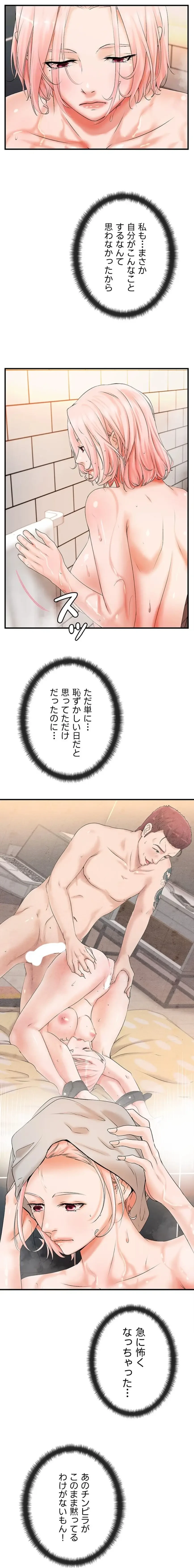 お隣と密着性活 第19話 - 9