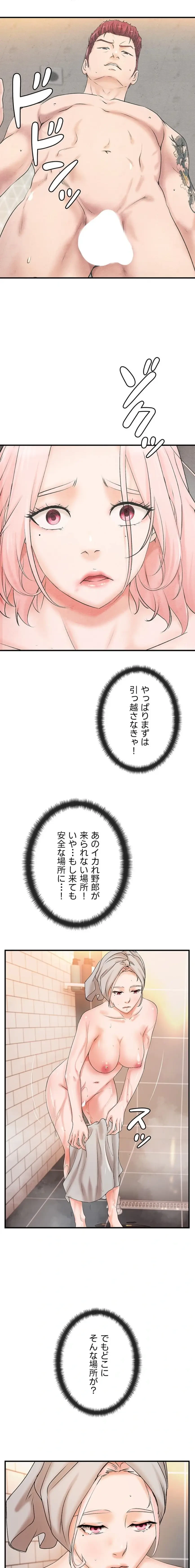 お隣と密着性活 第19話 - 10