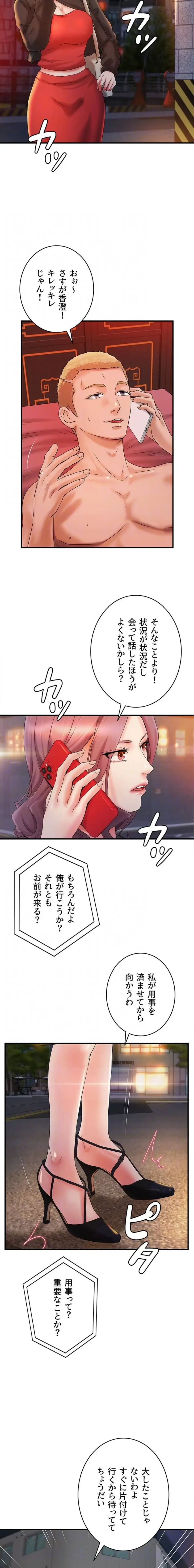 お隣と密着性活 第19話 - 16