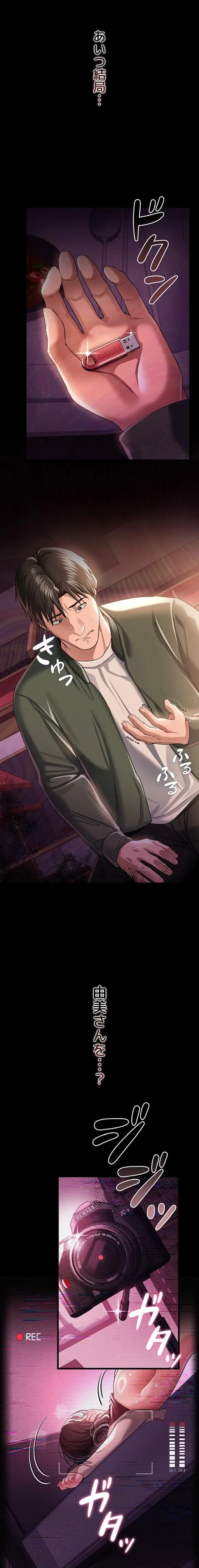 人妻は夫の前で抱かれる 第30話 - 1