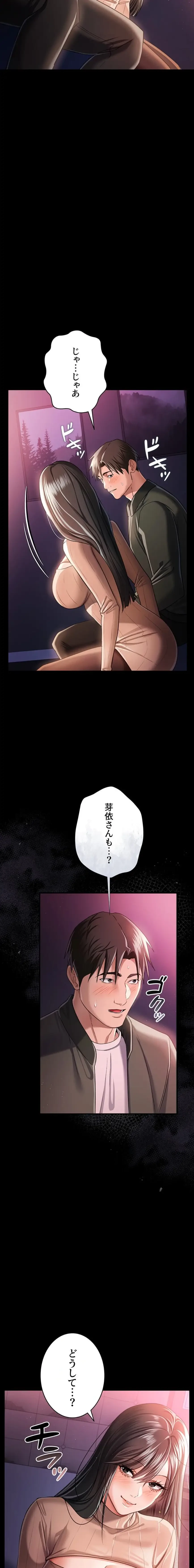 人妻は夫の前で抱かれる 第30話 - 11