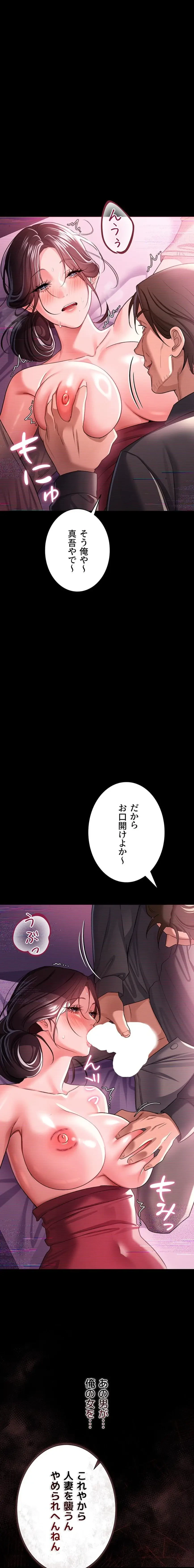 人妻は夫の前で抱かれる 第30話 - 18