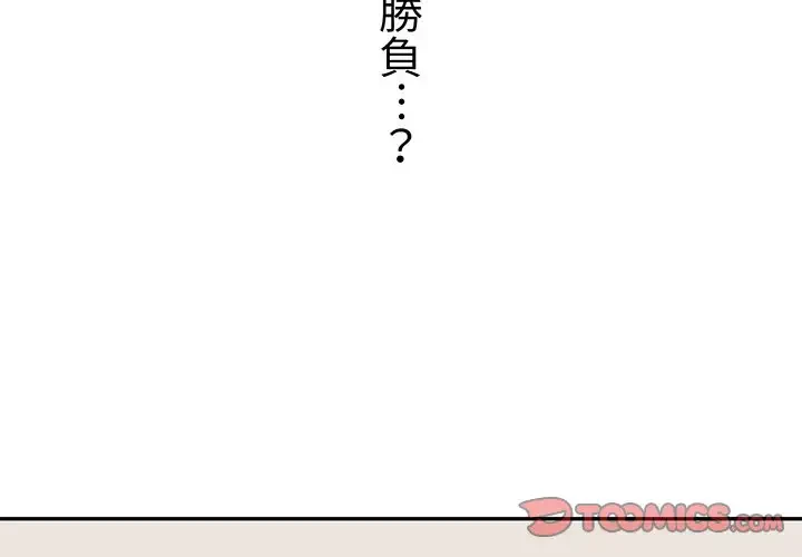 ここ、俺ん家なんですけど!? 第45話 - 3