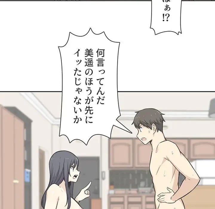 ここ、俺ん家なんですけど!? 第45話 - 7