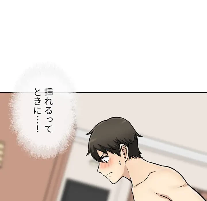 ここ、俺ん家なんですけど!? 第45話 - 10