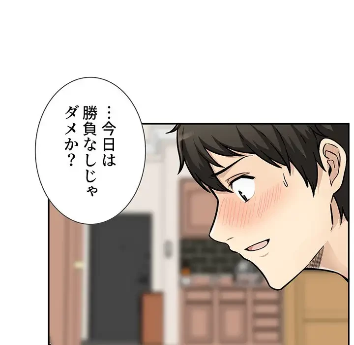 ここ、俺ん家なんですけど!? 第45話 - 12