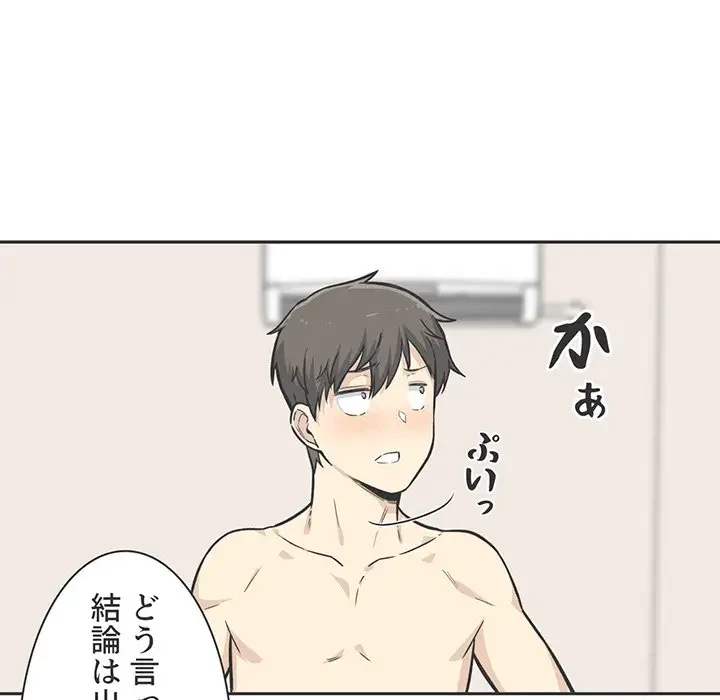 ここ、俺ん家なんですけど!? 第45話 - 15