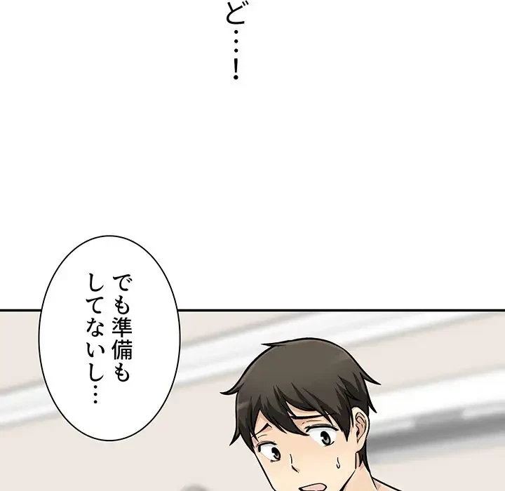 ここ、俺ん家なんですけど!? 第45話 - 18