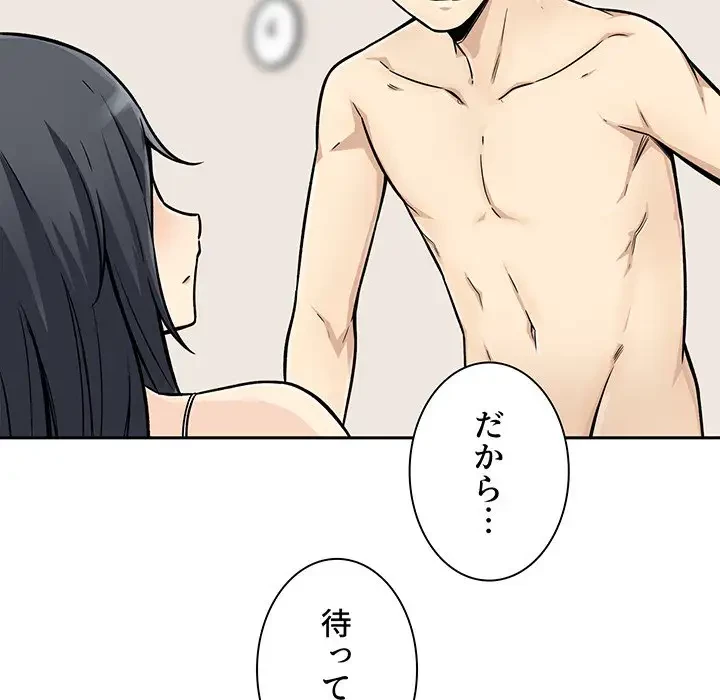 ここ、俺ん家なんですけど!? 第45話 - 19