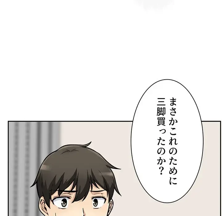 ここ、俺ん家なんですけど!? 第45話 - 24