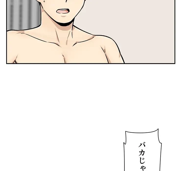 ここ、俺ん家なんですけど!? 第45話 - 25