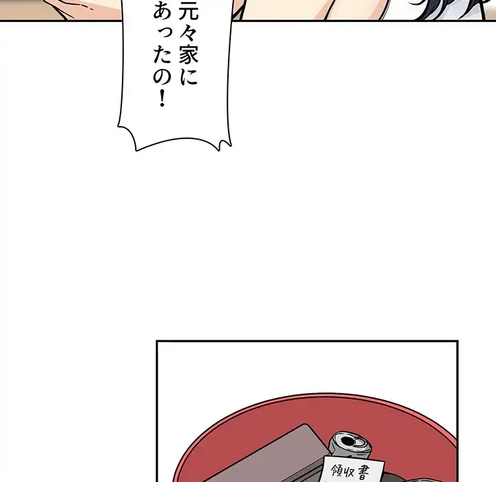 ここ、俺ん家なんですけど!? 第45話 - 27