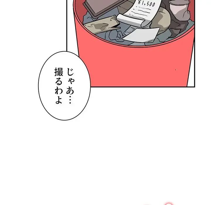 ここ、俺ん家なんですけど!? 第45話 - 28