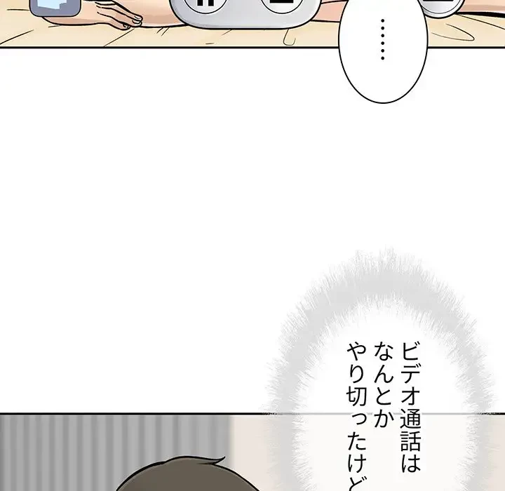 ここ、俺ん家なんですけど!? 第45話 - 35