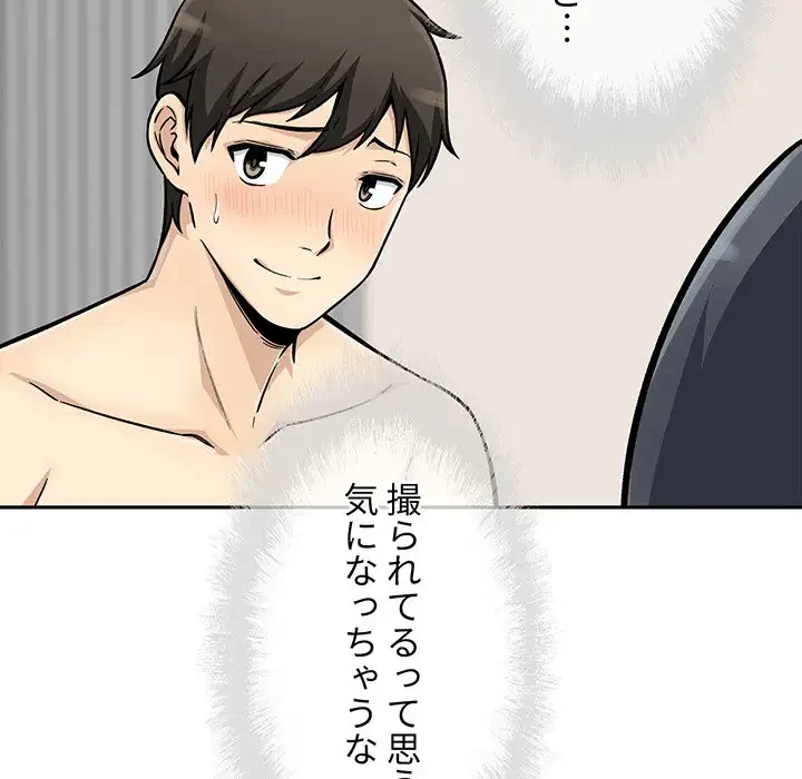 ここ、俺ん家なんですけど!? 第45話 - 36