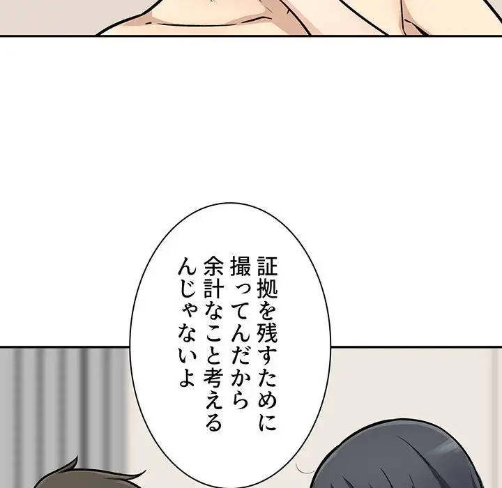 ここ、俺ん家なんですけど!? 第45話 - 40