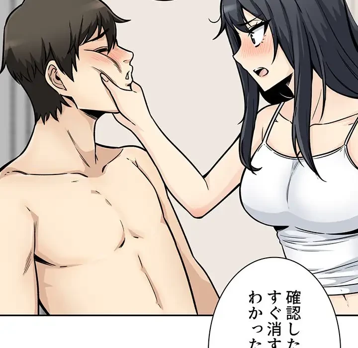 ここ、俺ん家なんですけど!? 第45話 - 41