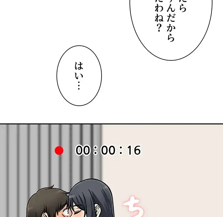 ここ、俺ん家なんですけど!? 第45話 - 42