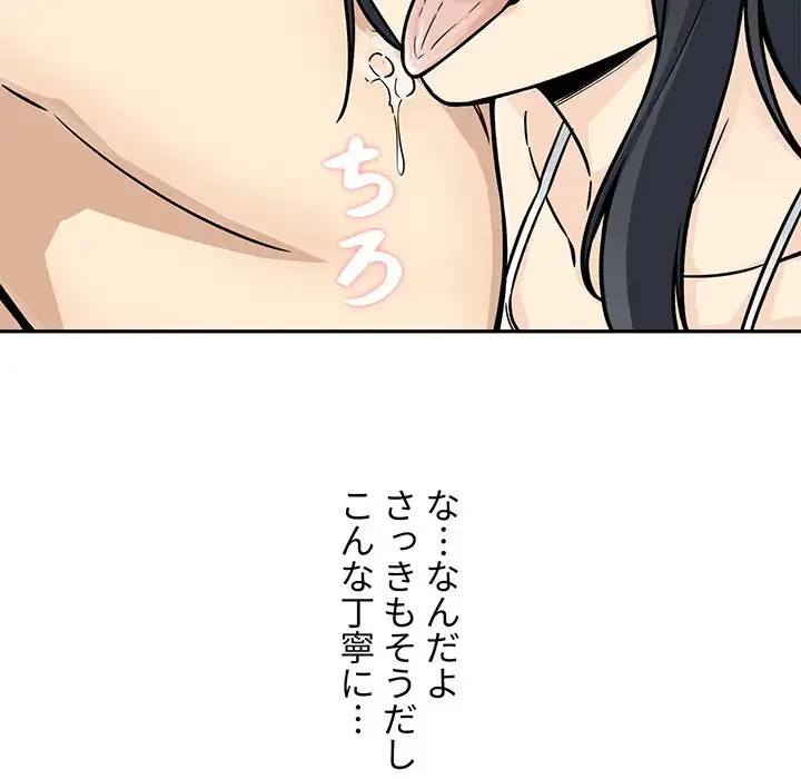 ここ、俺ん家なんですけど!? 第45話 - 48