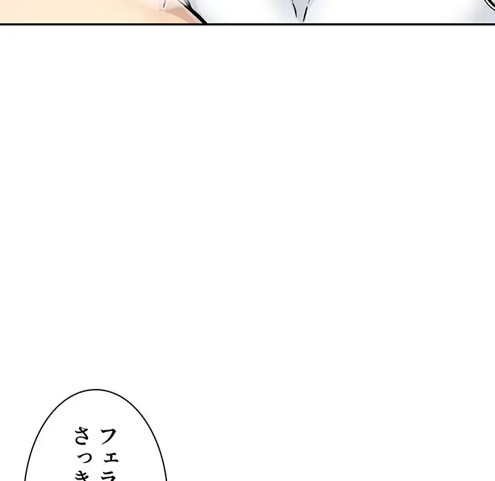ここ、俺ん家なんですけど!? 第45話 - 53