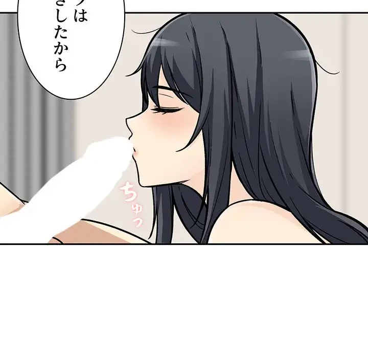 ここ、俺ん家なんですけど!? 第45話 - 54