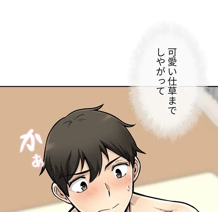 ここ、俺ん家なんですけど!? 第45話 - 55