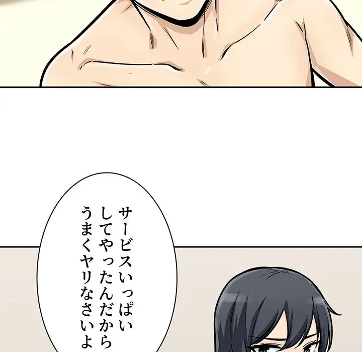 ここ、俺ん家なんですけど!? 第45話 - 56