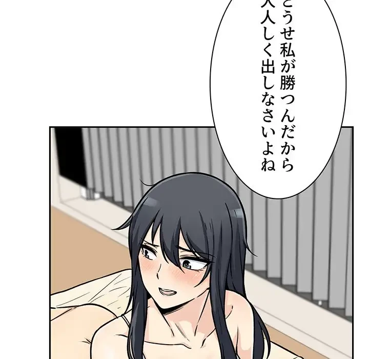 ここ、俺ん家なんですけど!? 第45話 - 61