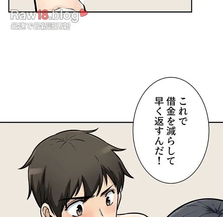 ここ、俺ん家なんですけど!? 第45話 - 64