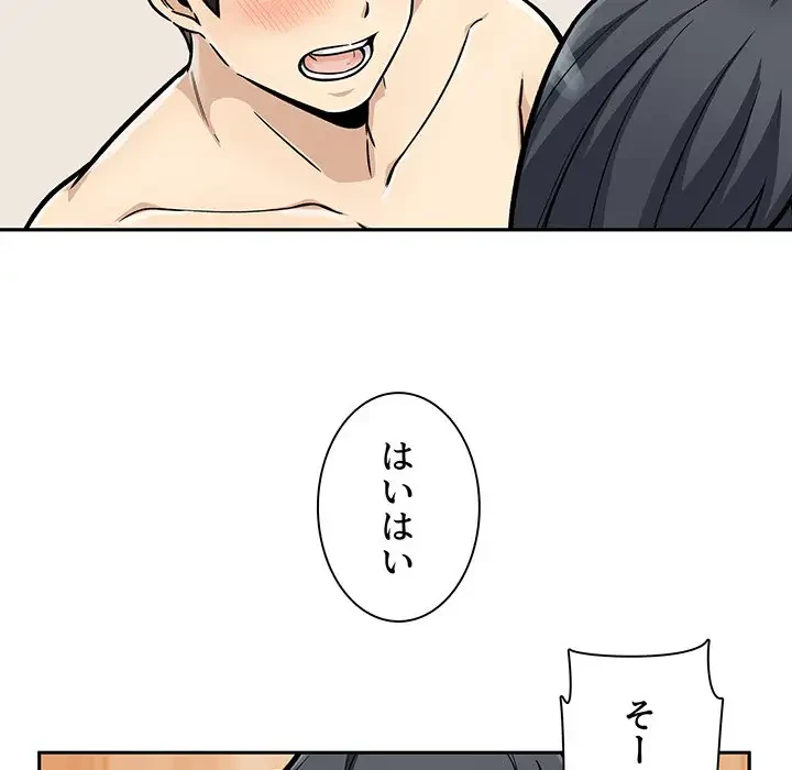 ここ、俺ん家なんですけど!? 第45話 - 65