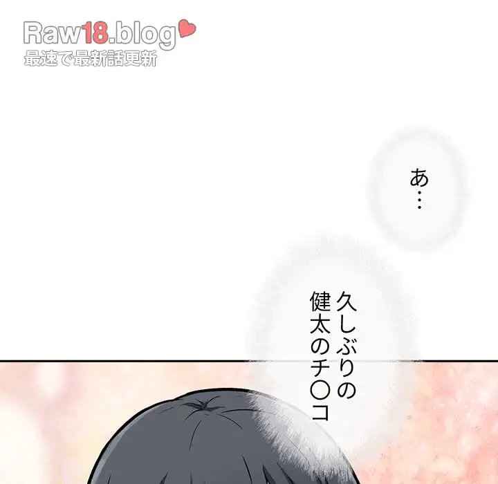 ここ、俺ん家なんですけど!? 第45話 - 70