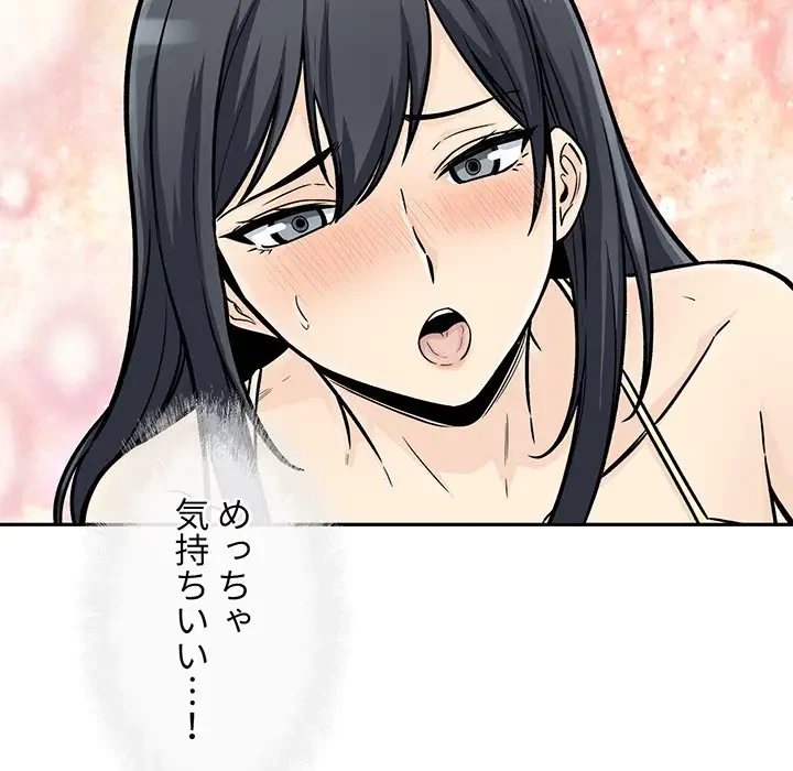 ここ、俺ん家なんですけど!? 第45話 - 71