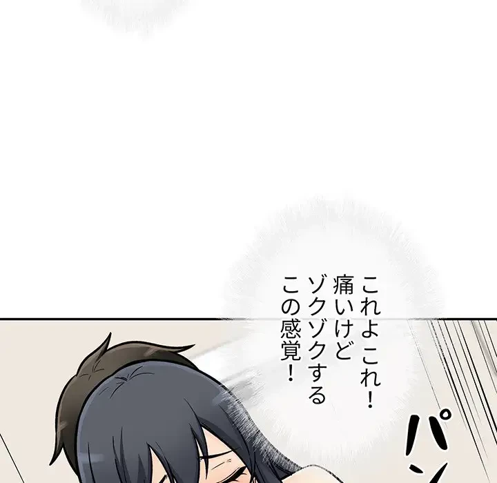 ここ、俺ん家なんですけど!? 第45話 - 72