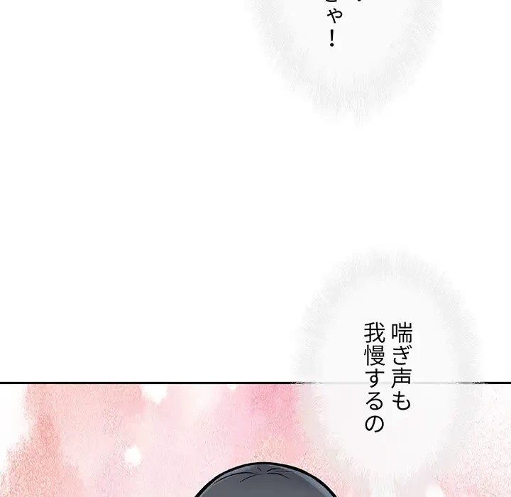 ここ、俺ん家なんですけど!? 第45話 - 78
