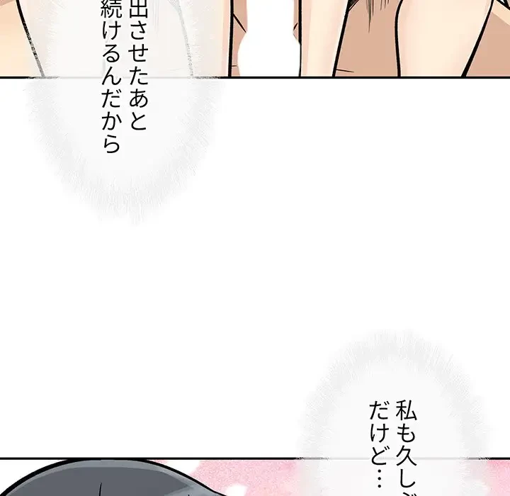 ここ、俺ん家なんですけど!? 第45話 - 80