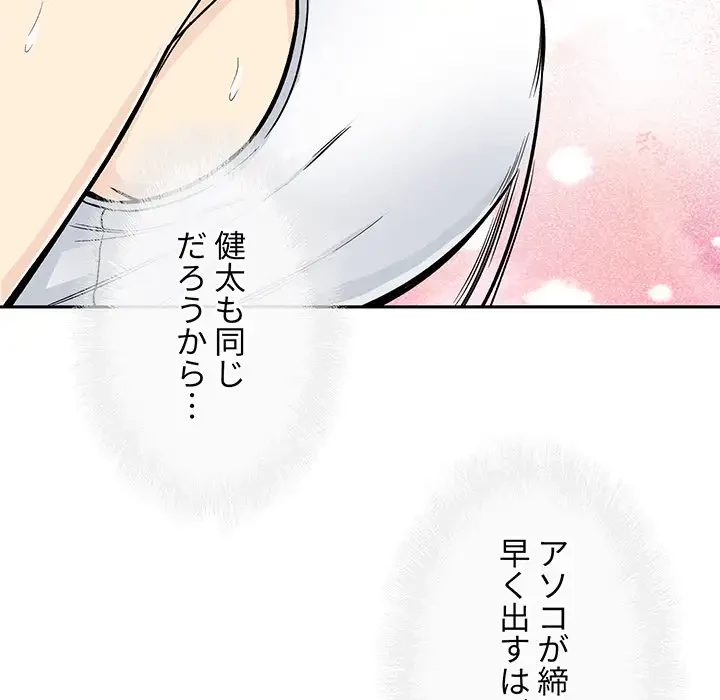 ここ、俺ん家なんですけど!? 第45話 - 82