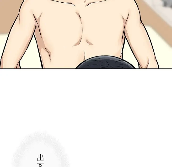 ここ、俺ん家なんですけど!? 第45話 - 87