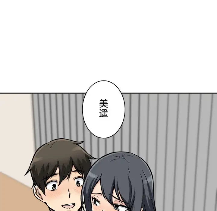 ここ、俺ん家なんですけど!? 第45話 - 91