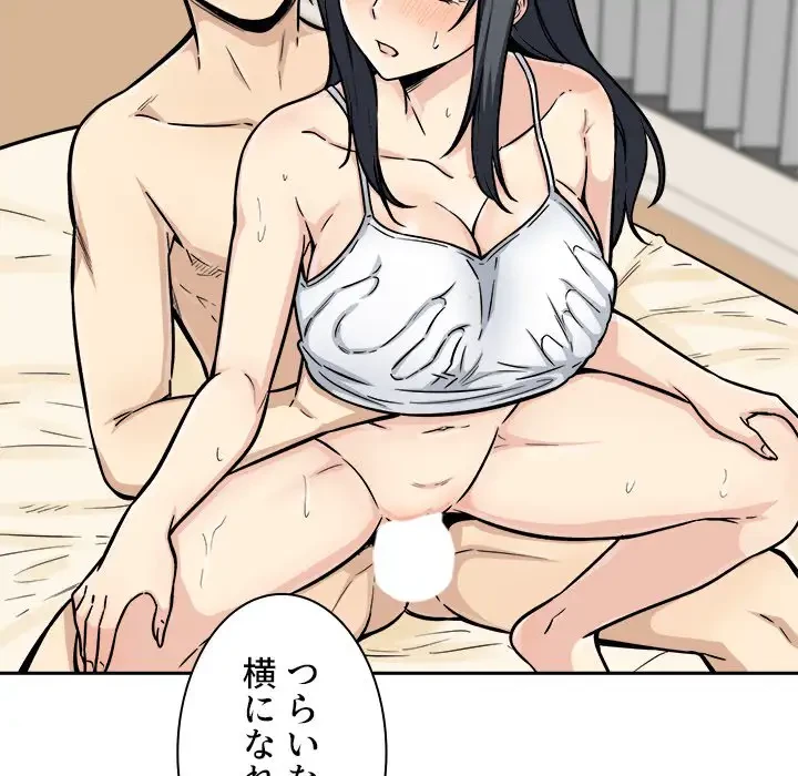 ここ、俺ん家なんですけど!? 第45話 - 92