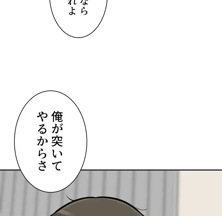 ここ、俺ん家なんですけど!? 第45話 - 93