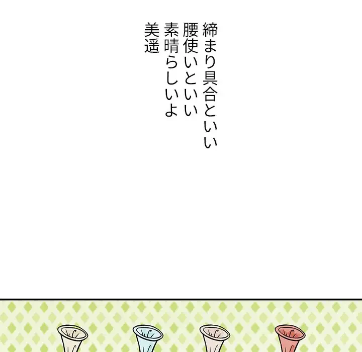 ここ、俺ん家なんですけど!? 第45話 - 95