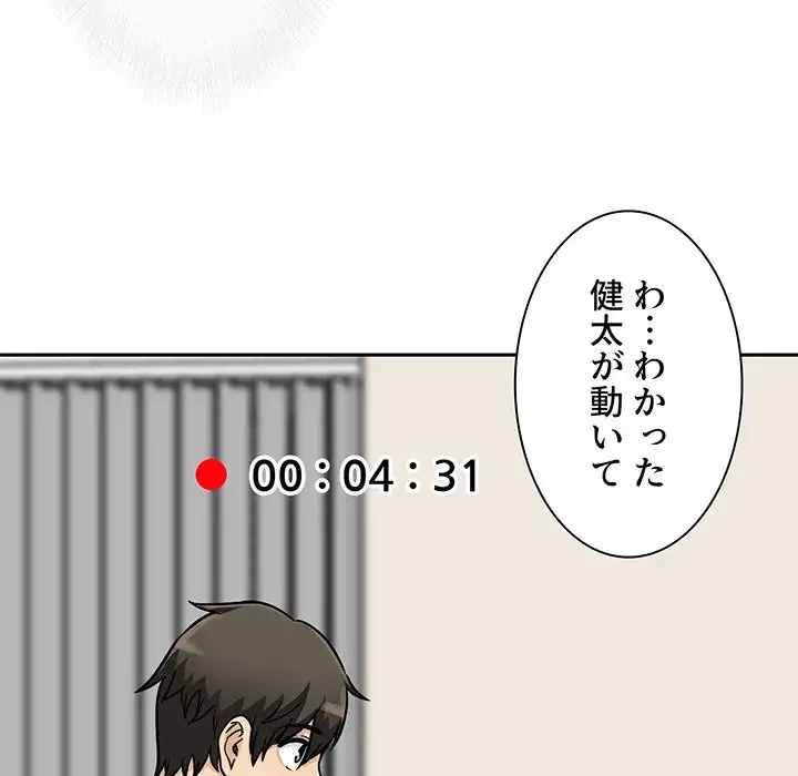 ここ、俺ん家なんですけど!? 第45話 - 97