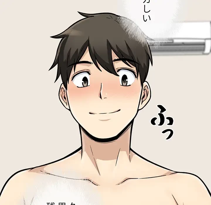 ここ、俺ん家なんですけど!? 第45話 - 100