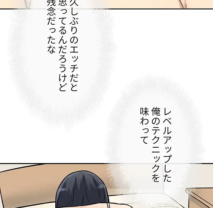 ここ、俺ん家なんですけど!? 第45話 - 101