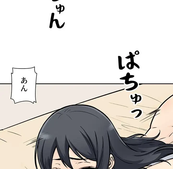 ここ、俺ん家なんですけど!? 第45話 - 105