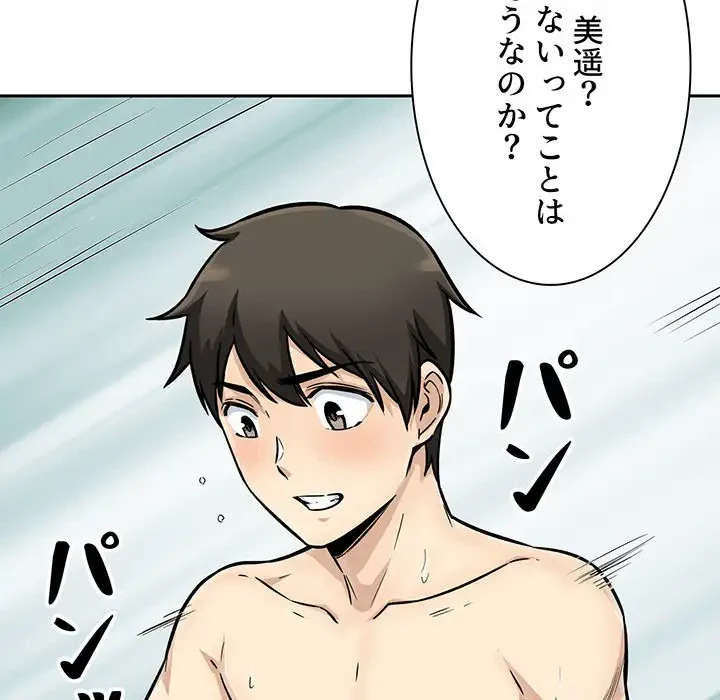 ここ、俺ん家なんですけど!? 第45話 - 107